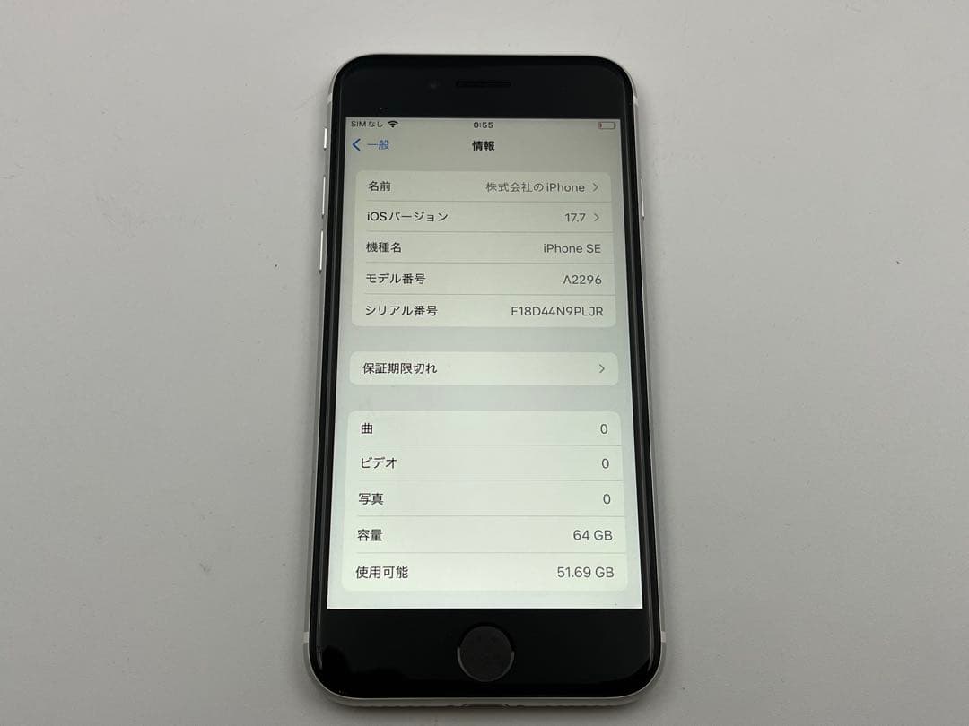Apple iPhone SE (第二世代) A2296 64GB ホワイト