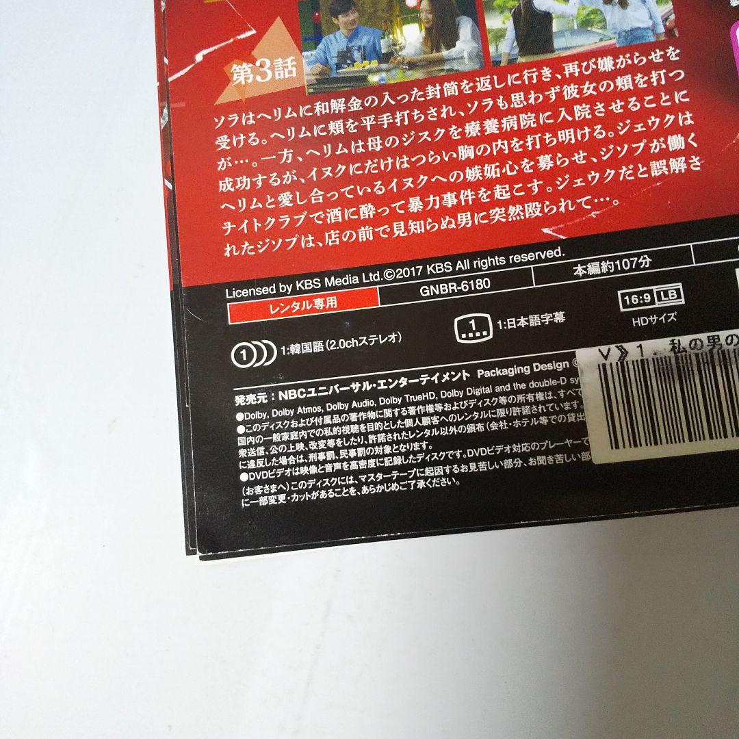 【韓国ドラマ】DVD★『私の男の秘密』(全話)★レンタル落ち★