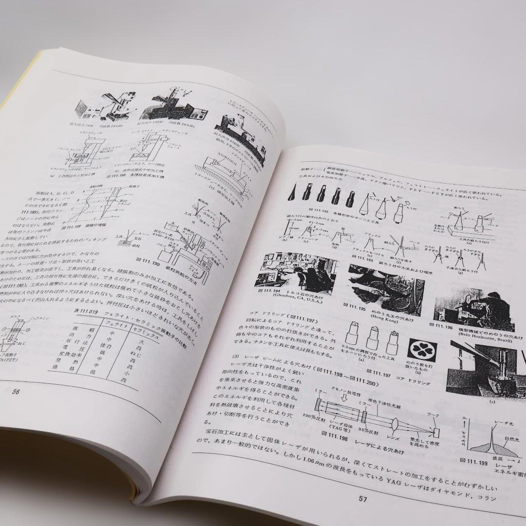 宝石研磨加工教本