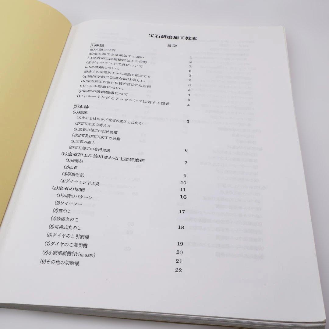 宝石研磨加工教本