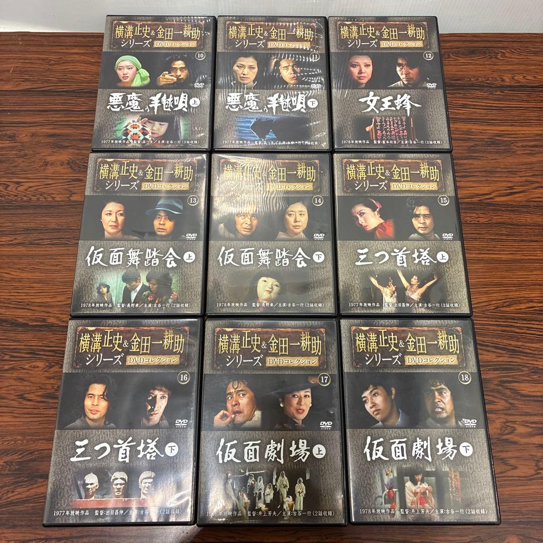 横溝正史&金田一耕助シリーズ DVDコレクション 1-18号 計18枚 古谷一行