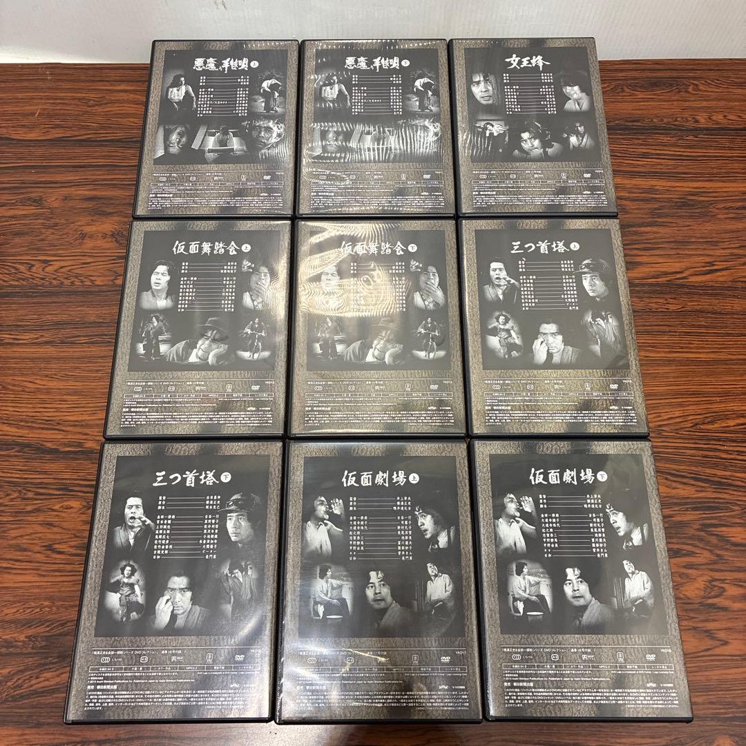 横溝正史&金田一耕助シリーズ DVDコレクション 1-18号 計18枚 古谷一行