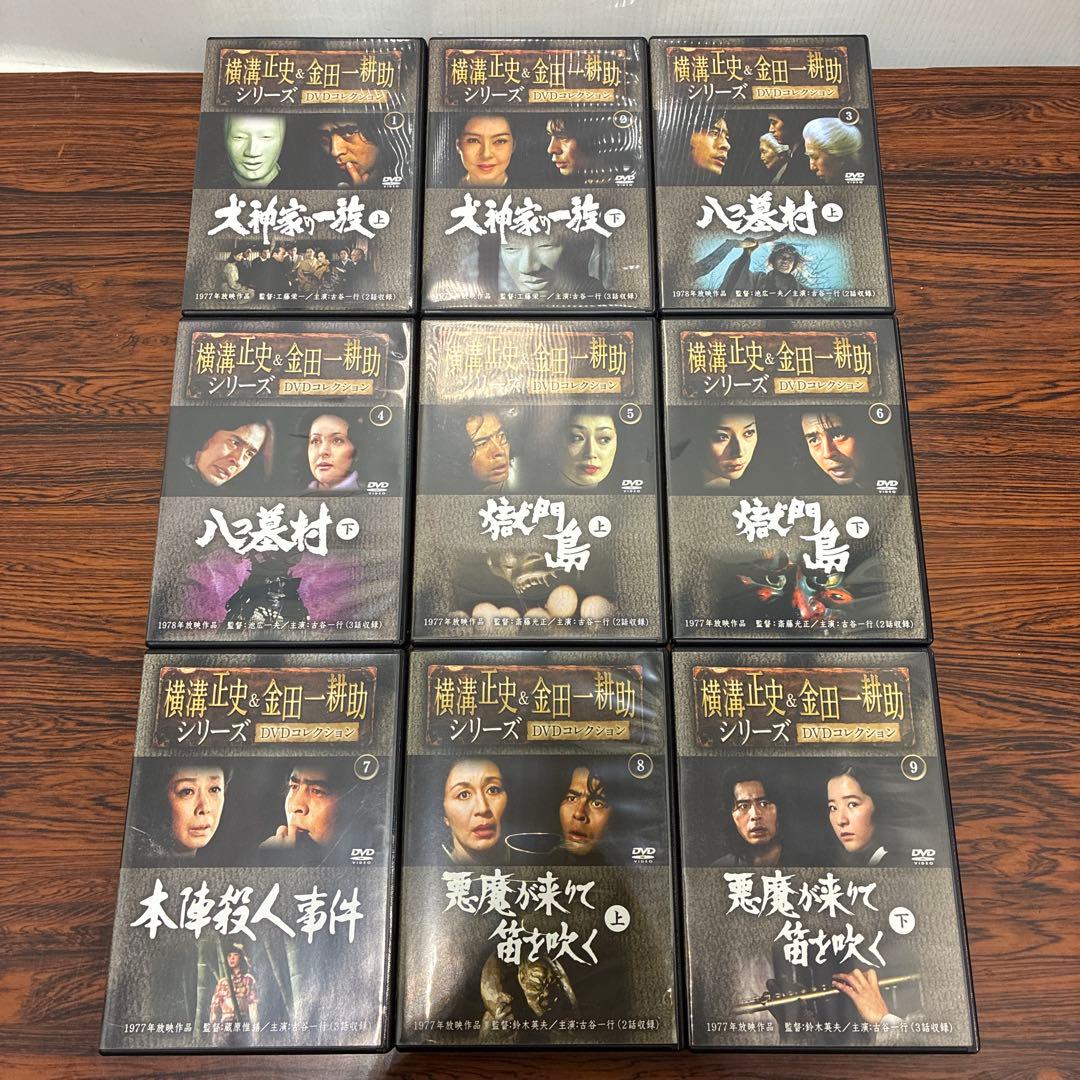 横溝正史&金田一耕助シリーズ DVDコレクション 1-18号 計18枚 古谷一行