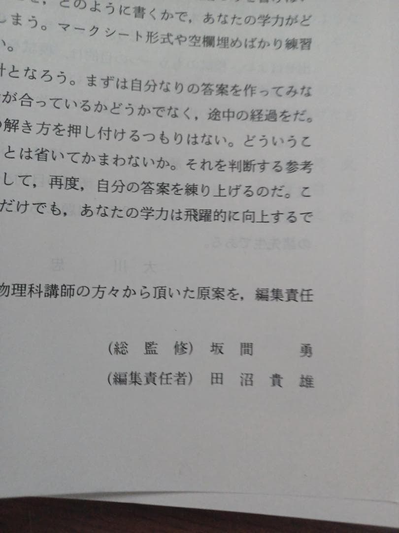 駿台　実戦模試演習　東京大学への理科　平成8年版