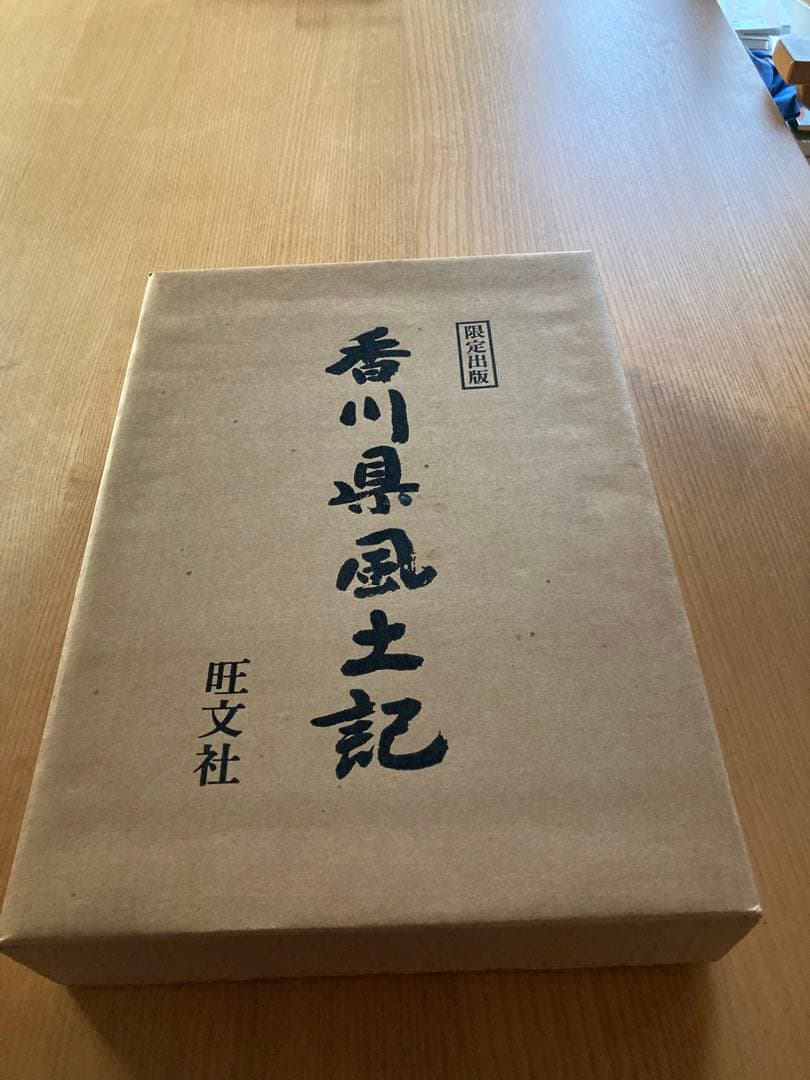 香川県風土記