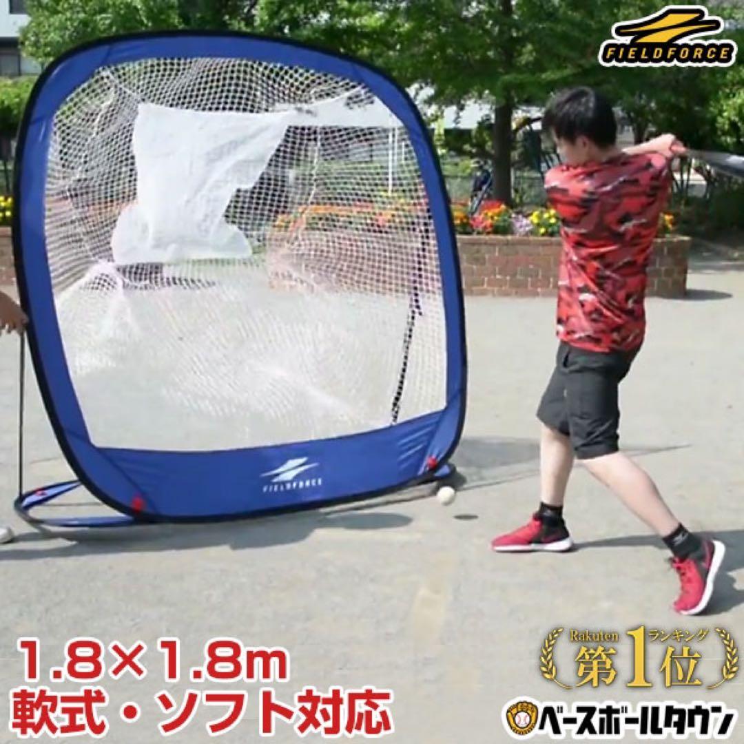 field forceフィールドホース バッティングネット FBN-1819N2