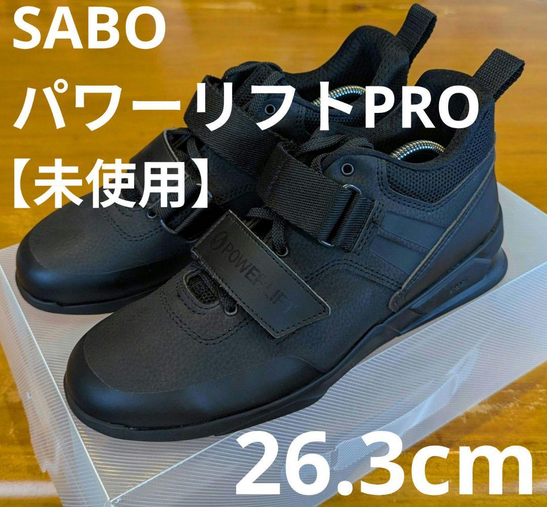 【未使用】SABO サボ パワーリフト PRO ブラックアウト 41