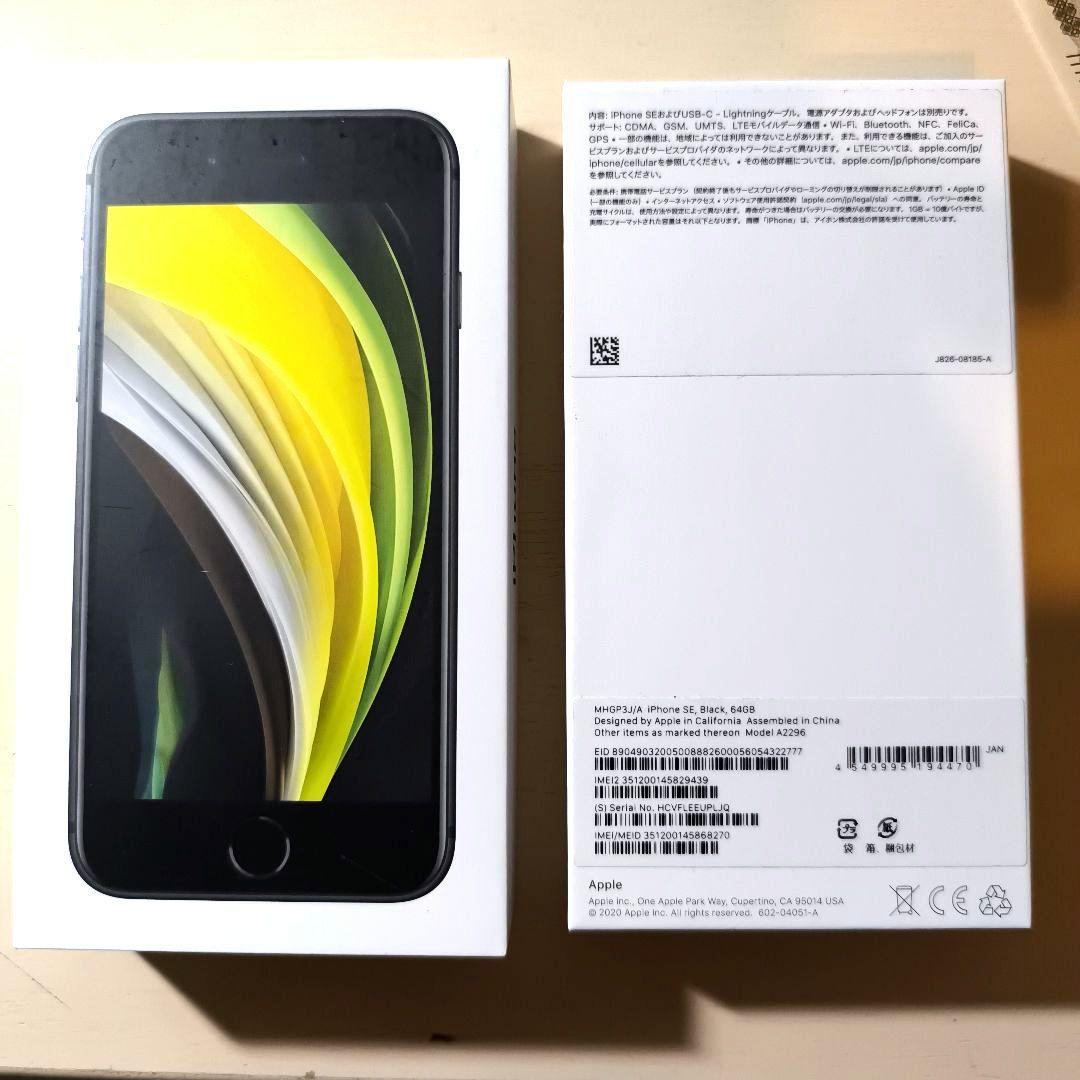Apple iPhone SE2 本体