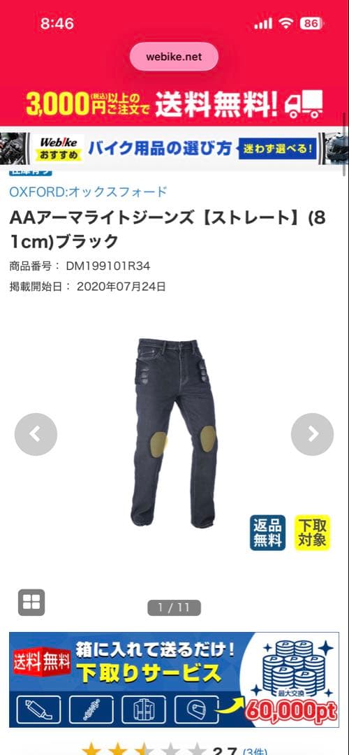 OXFORD バイクパンツ 膝・ヒッププロテクター付き