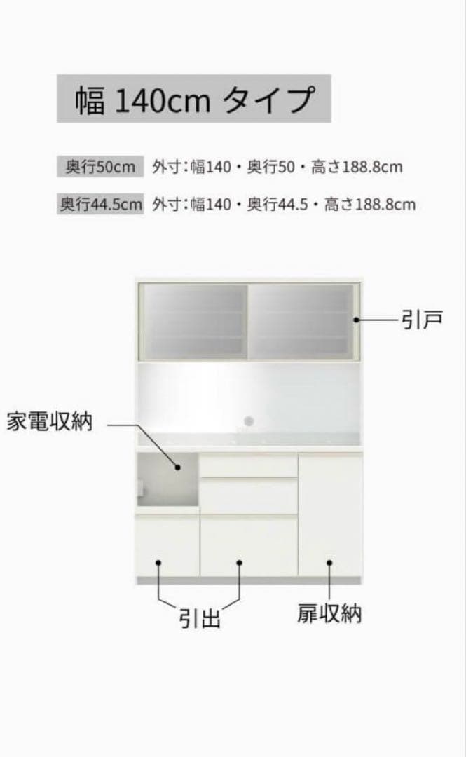 C*d様 【値下げしました★】パモウナ ECシリーズ 食器棚 140cm 引き戸