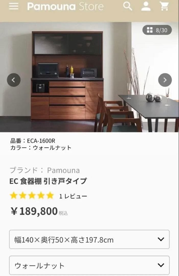 C*d様 【値下げしました★】パモウナ ECシリーズ 食器棚 140cm 引き戸