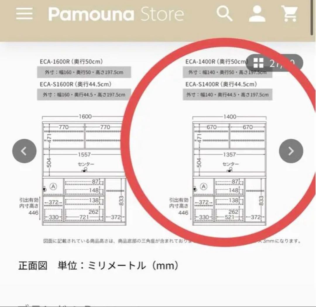 C*d様 【値下げしました★】パモウナ ECシリーズ 食器棚 140cm 引き戸