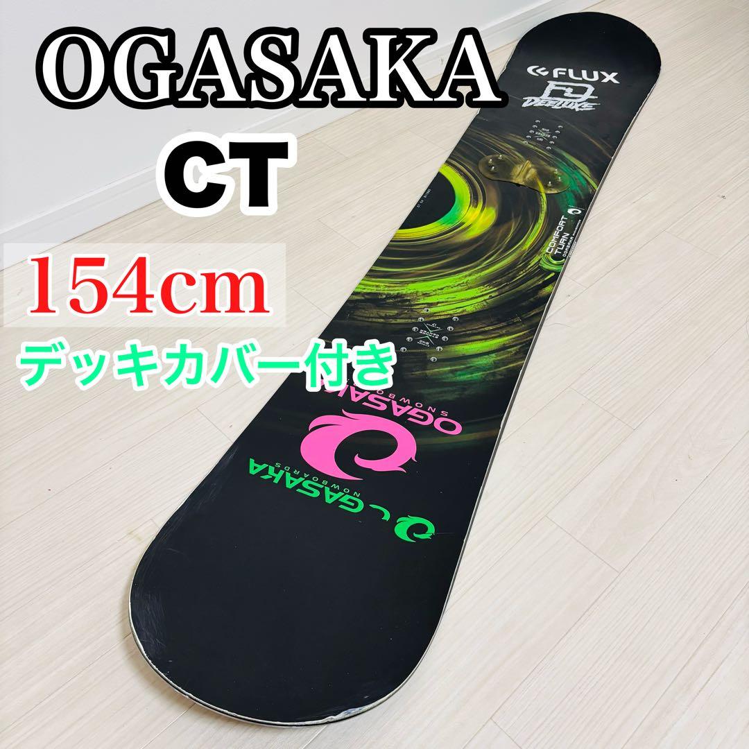 OGASAKA CT 154cm スノーボード 保護カバー付