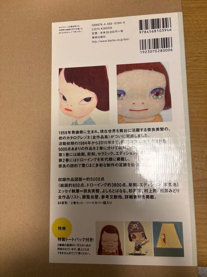 奈良美智全作品集 THE COMPLETE WORKS 1984-2010