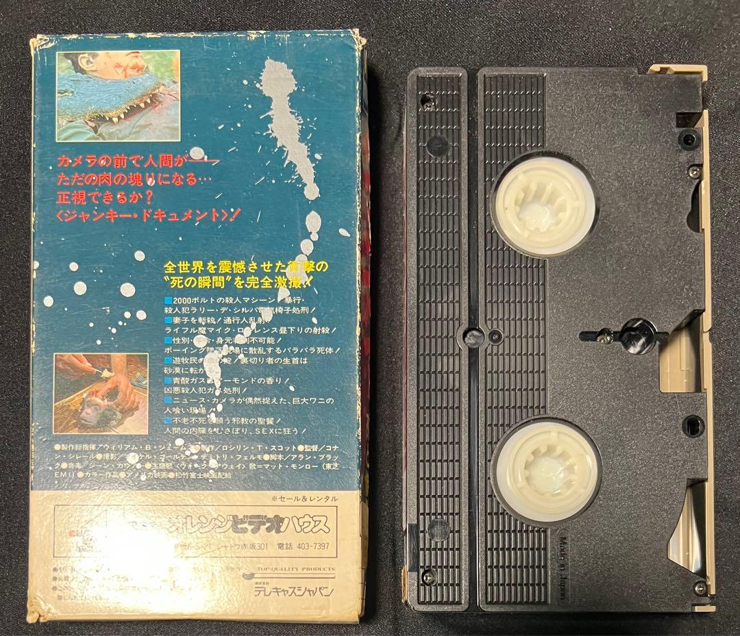 【オレンジ・ビデオハウス】ジャンク1 死と惨劇