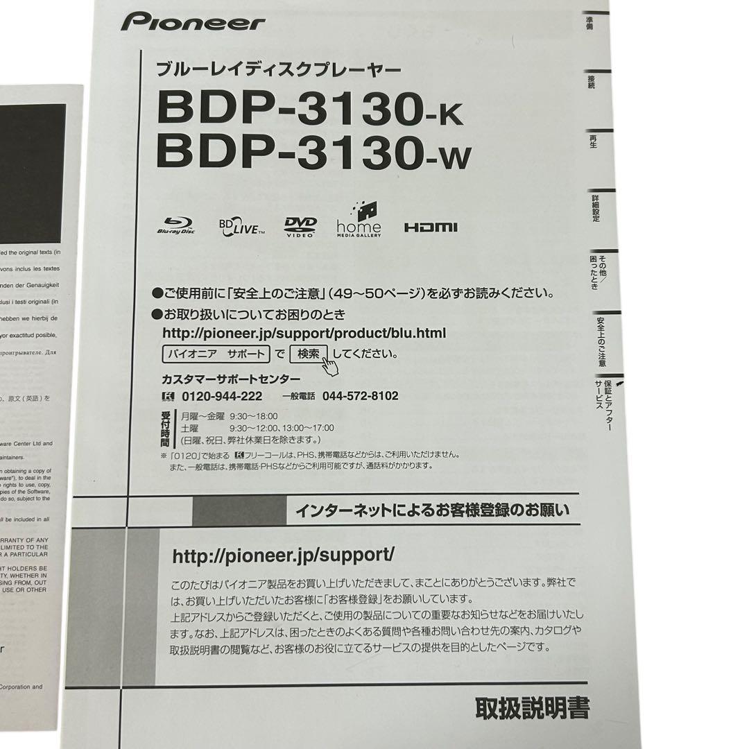 パイオニア　ブルーレイディスクプレーヤー BDP-3130K