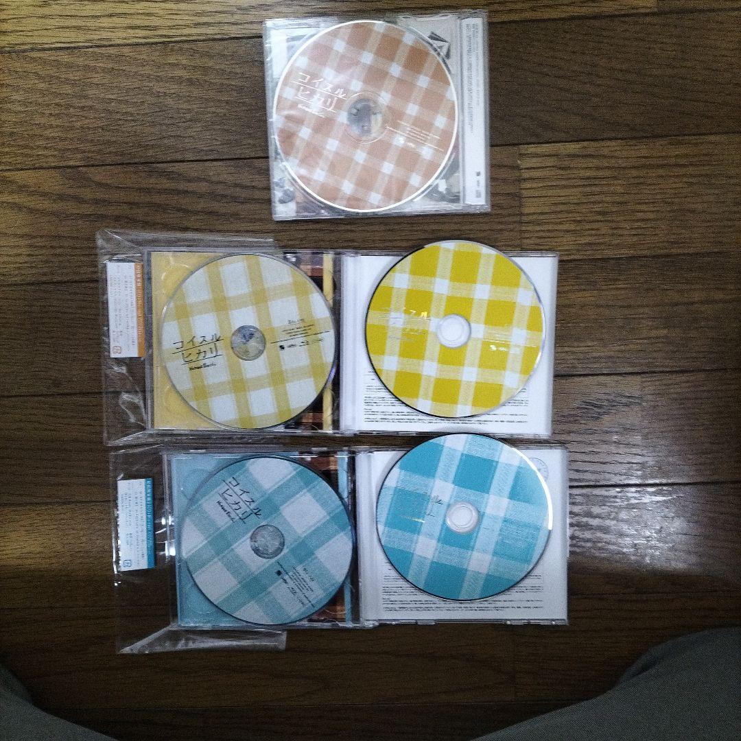 コイスルヒカリ　初回限定盤１、２、通常盤　3形態5枚セット