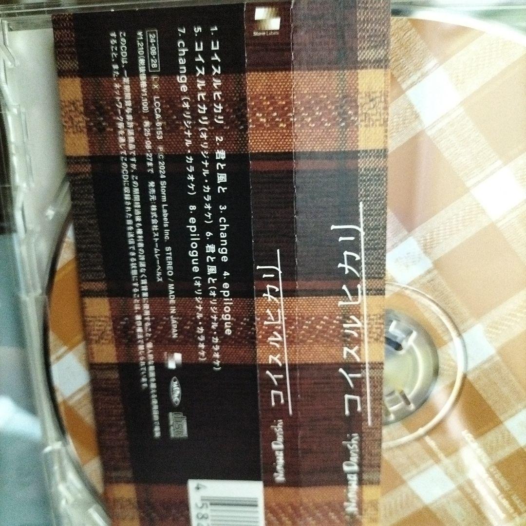 コイスルヒカリ　初回限定盤１、２、通常盤　3形態5枚セット
