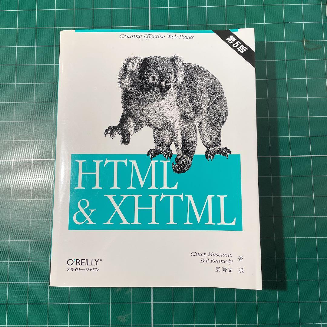 コンピュータ・IT HTML & XHTML