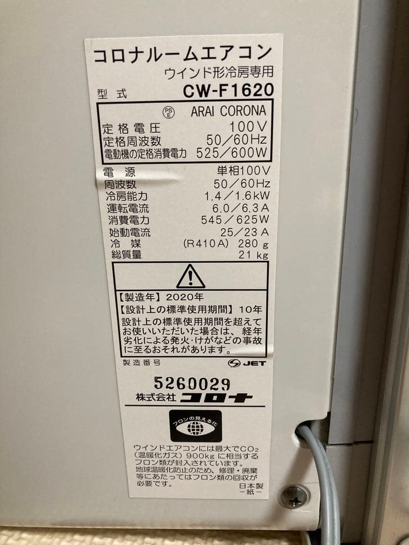 コロナ　ウィンドエアコン　CW-F1620