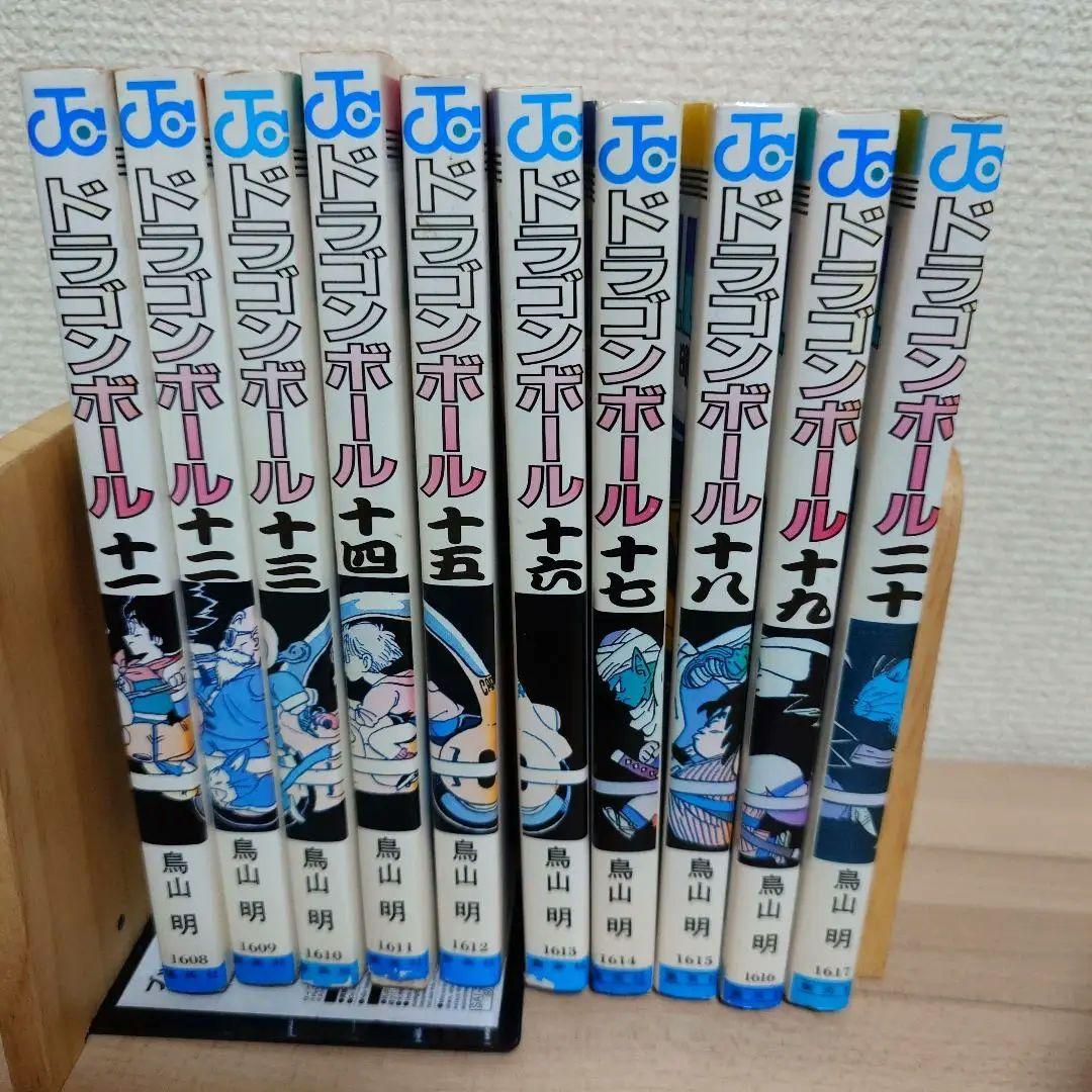 ドラゴンボール 11巻〜20巻 初版セット