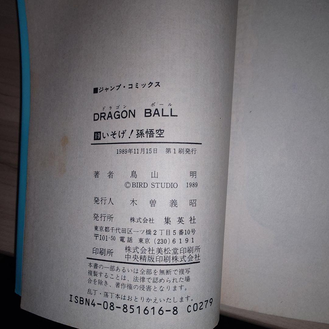 ドラゴンボール 11巻〜20巻 初版セット
