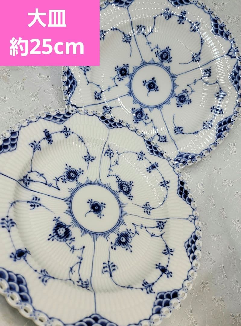 ロイヤルコペンハーゲン ブルーフルテッド フルレース ➕️ハーフレース 大皿4枚