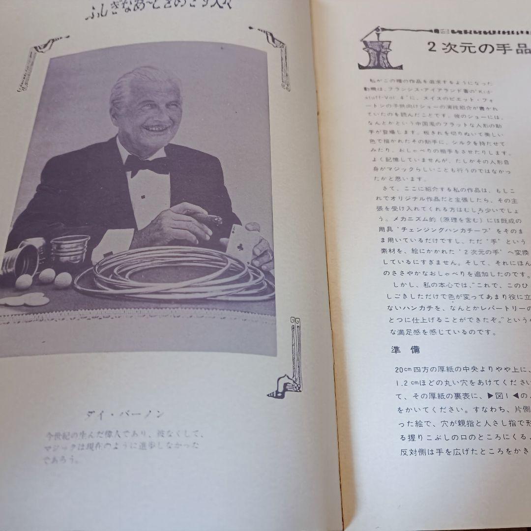 ふしぎなあーと マジック 奇術 手品 小冊子
