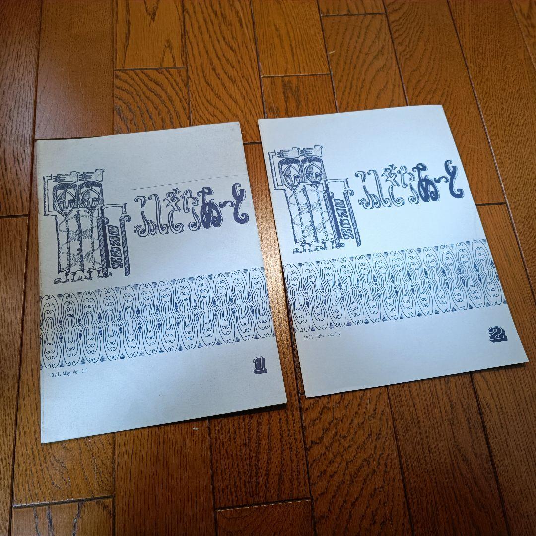 ふしぎなあーと マジック 奇術 手品 小冊子