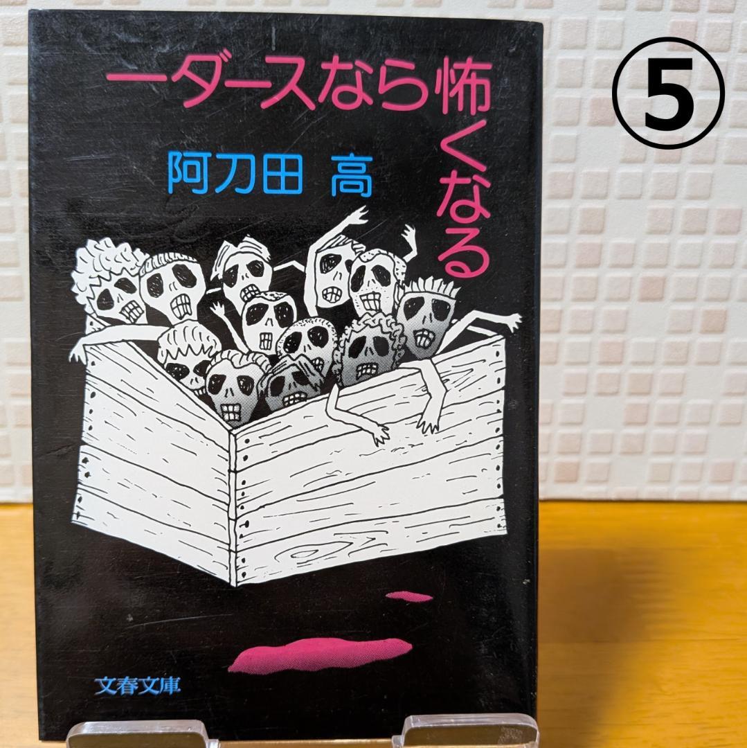 １０　よりどり　文庫本　まとめ　小説
