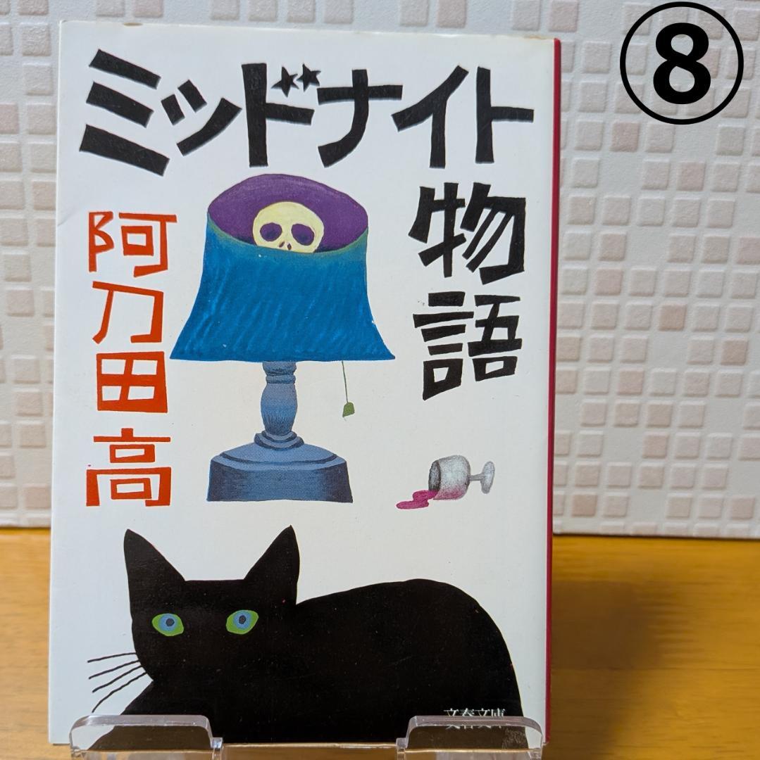 １０　よりどり　文庫本　まとめ　小説