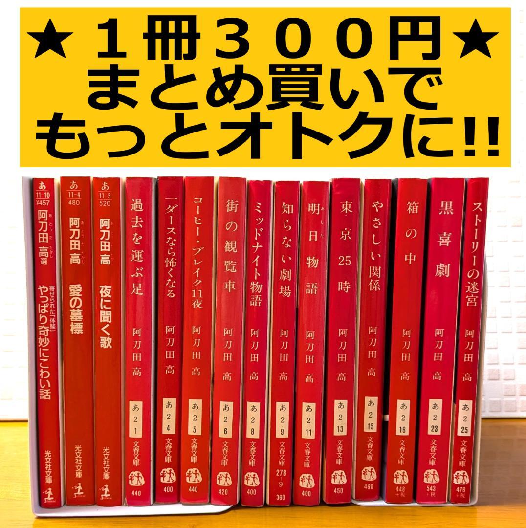 １０　よりどり　文庫本　まとめ　小説