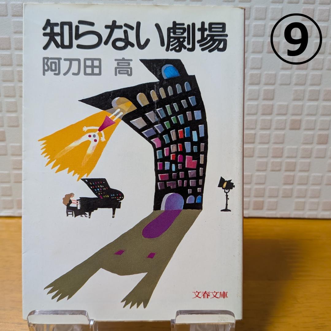 １０　よりどり　文庫本　まとめ　小説