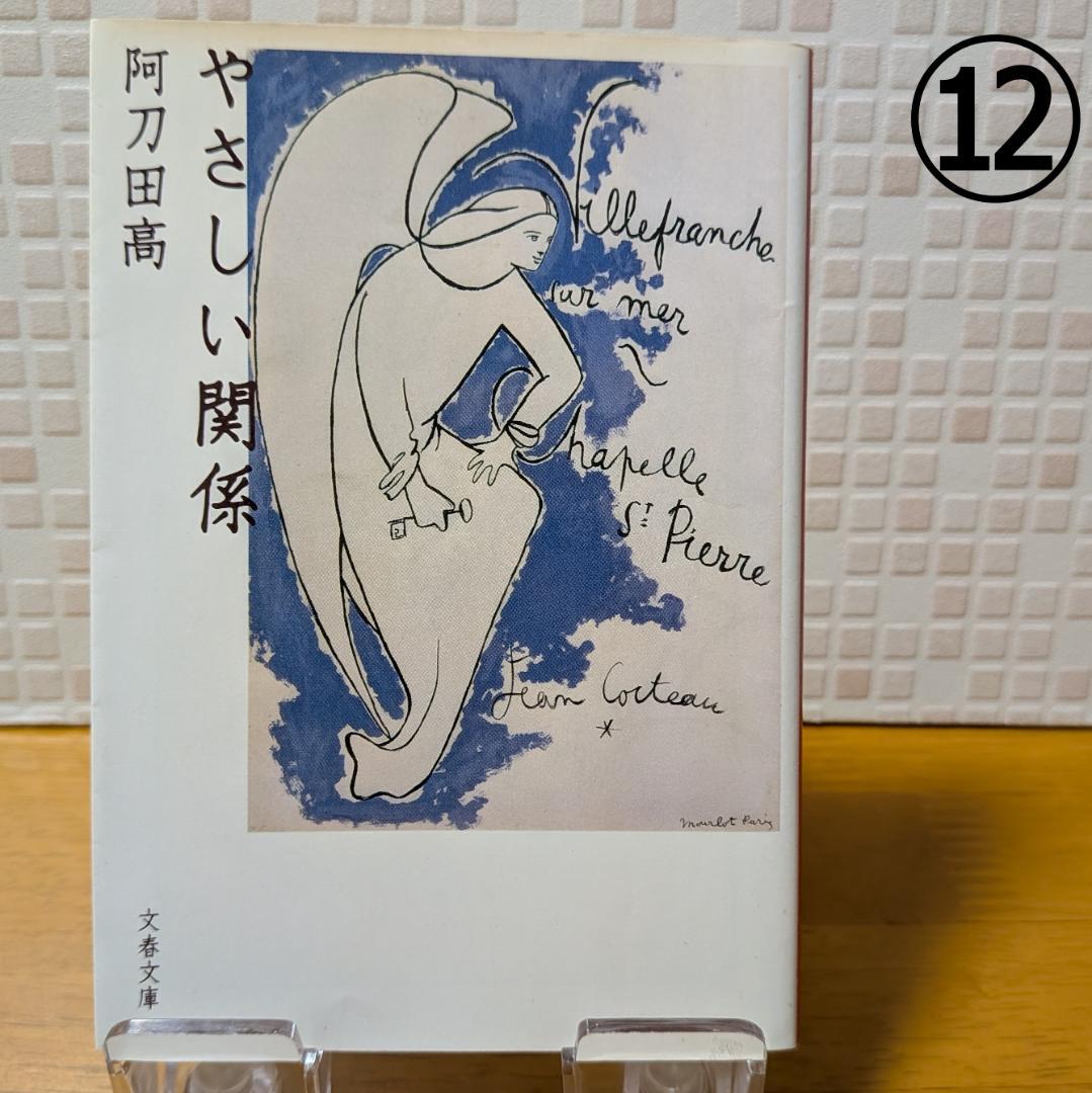 １０　よりどり　文庫本　まとめ　小説