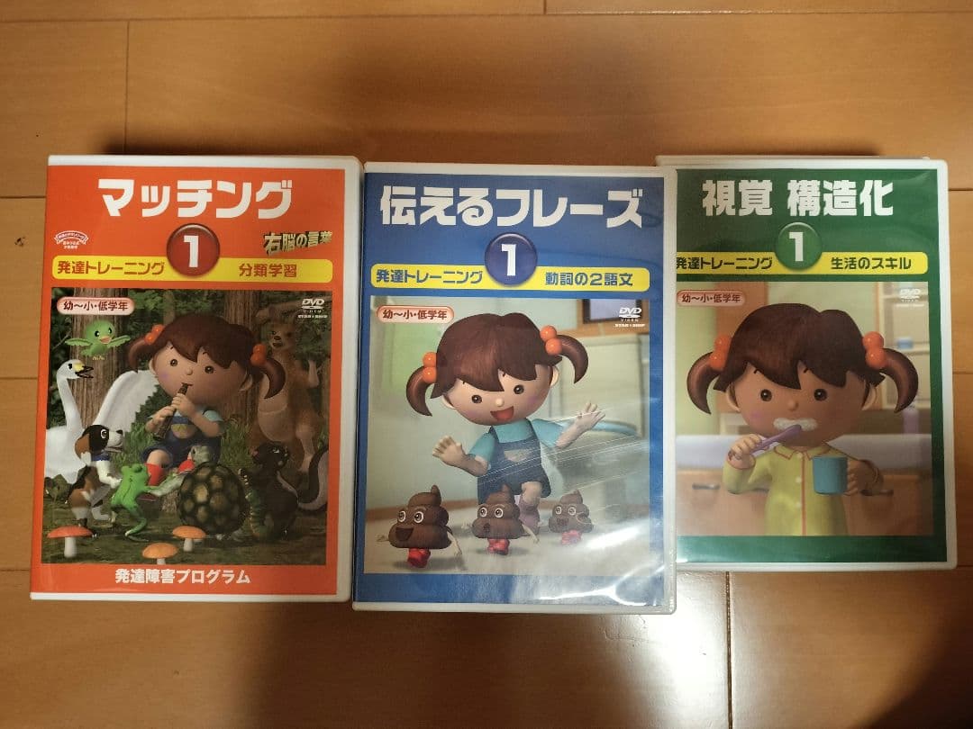 療育DVDセット マッチング・伝えるフレーズ・視覚構造化・星みつる・発達障害