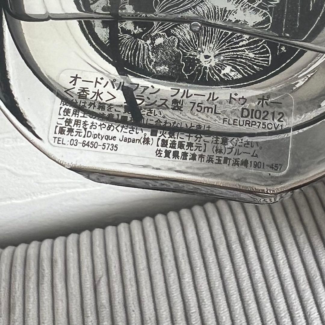 【国内正規品】ディプティック フルールドゥポー オードパルファム