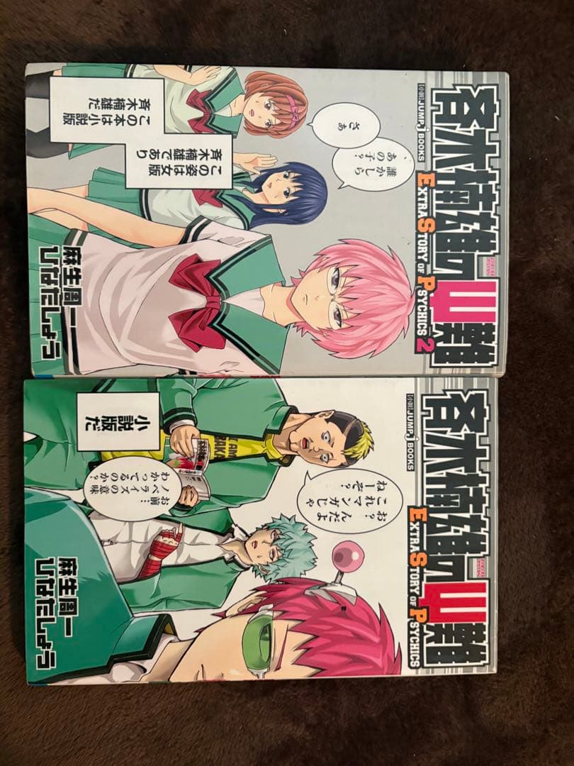 斉木楠雄のψ難 JUMP COMICS 0巻〜26巻　全巻+小説2巻