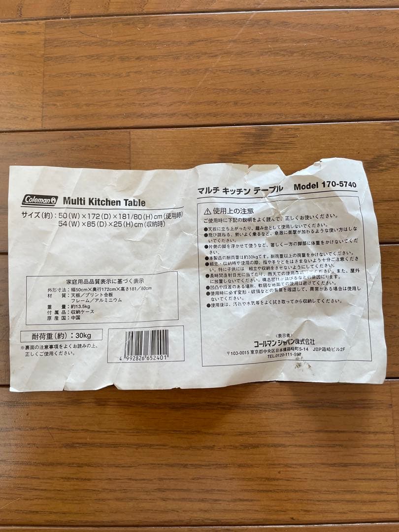 Coleman コールマン　マルチ　キッチン　テーブル