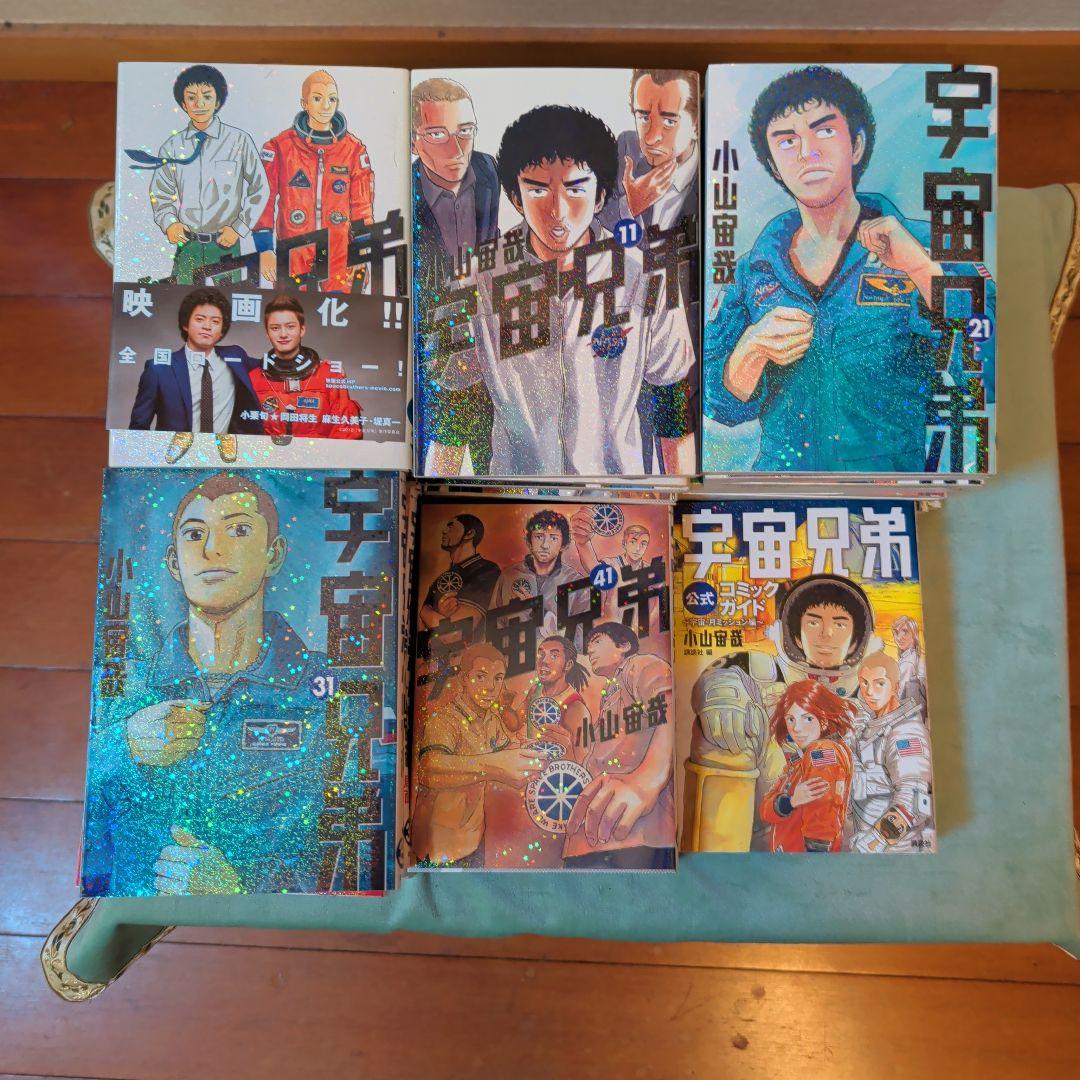 宇宙兄弟 全45巻セット+コミックガイド+特捜版37巻、カラー版1巻
