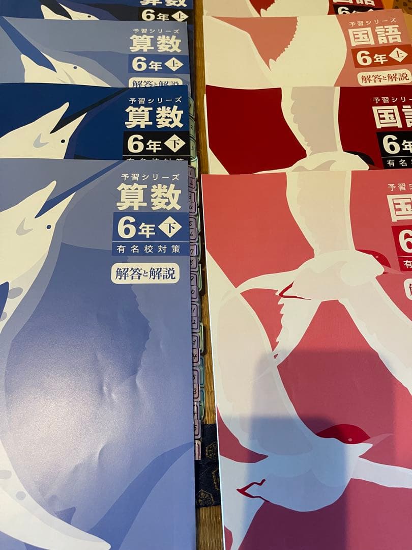 【予習シリーズ】6年生4科上下巻セット 算国理社 計算　有名校対策 四谷大塚
