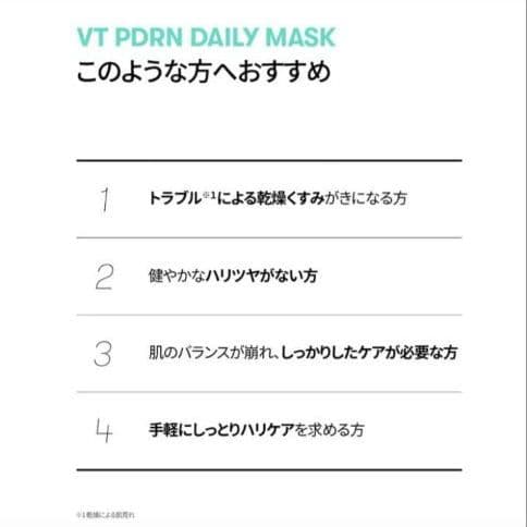 【新品未開封】VT PDRN デイリーマスク パック 5箱 　おまけ付き