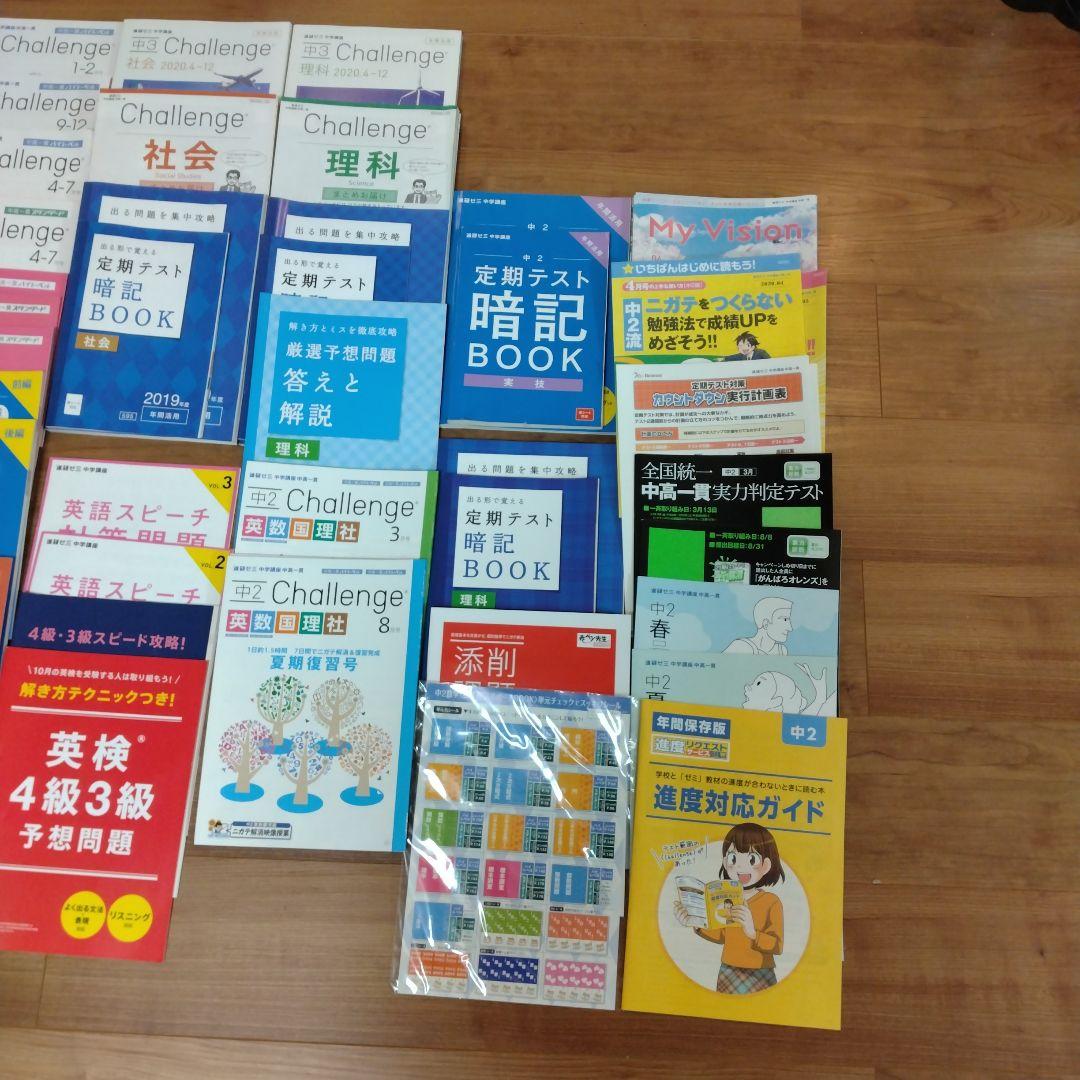 進研ゼミ　中高一貫　2年生