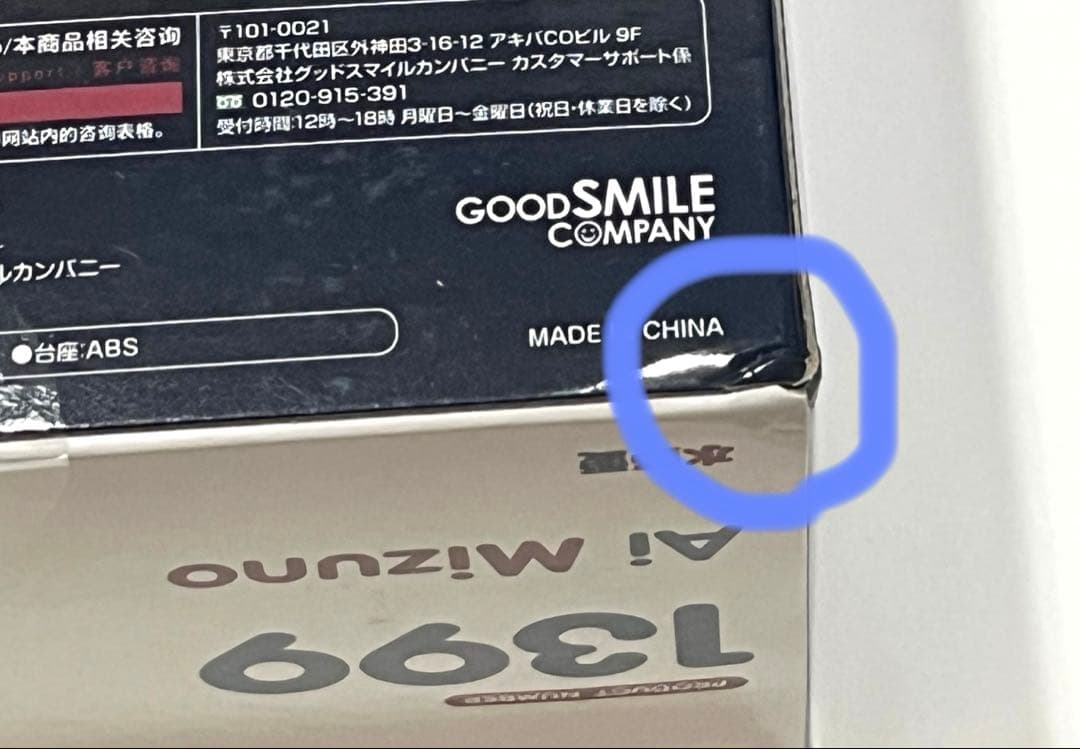 【希少】ゾンビランドサガ ねんどろいど 水野愛 新品未開封品