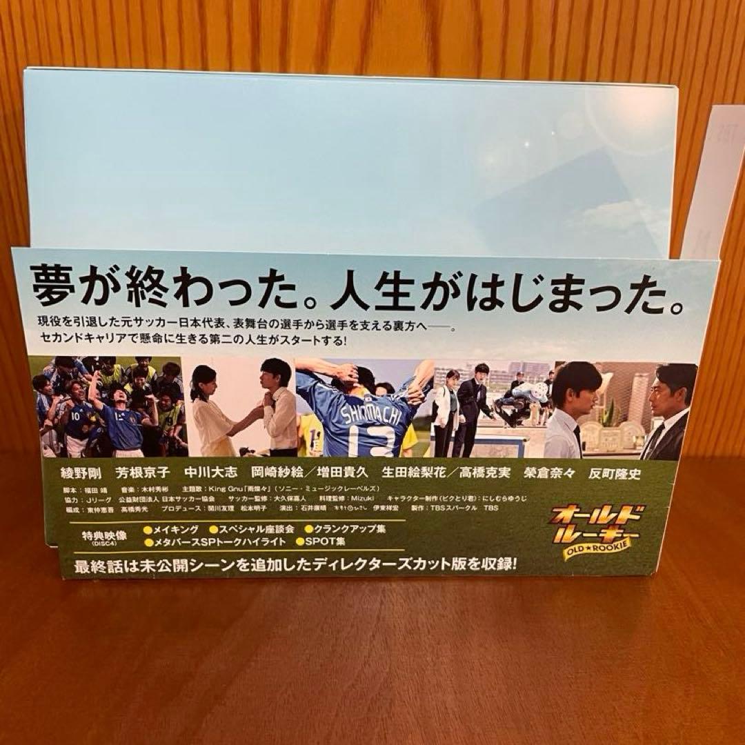 【最安値】オールドルーキー Blu-ray BOX〈4枚組〉