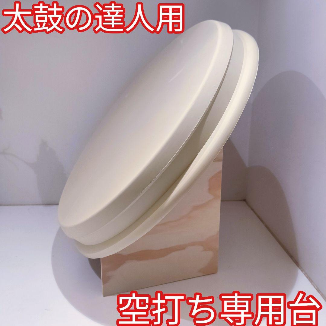 空うち台 おうち太鼓や太鼓の達人の練習 から打ち台 空打ち 基盤 太鼓フォース風