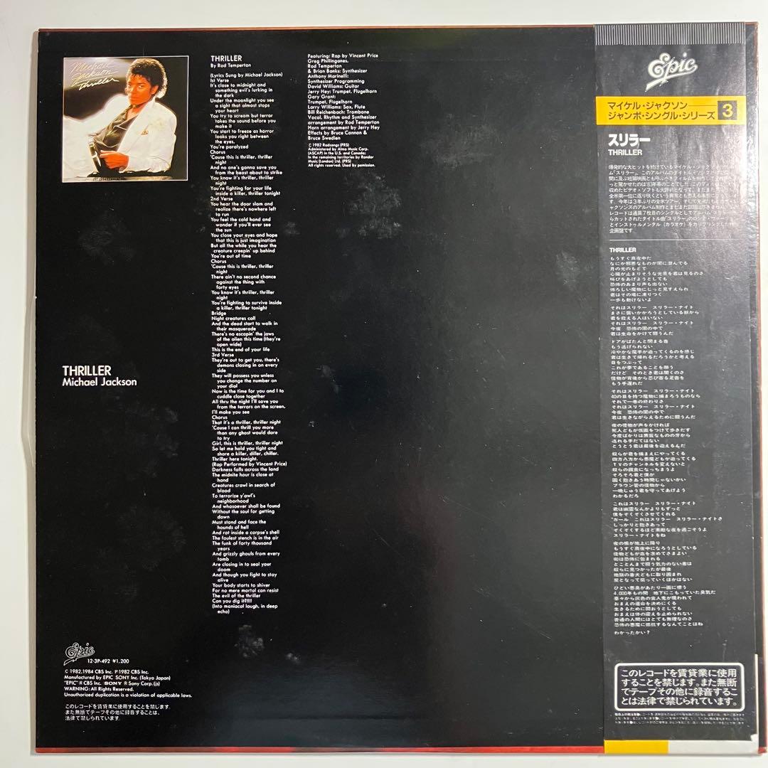 LP　マイケルジャクソン　BAD　スリラー　スタート・サムシング　BEAT IT
