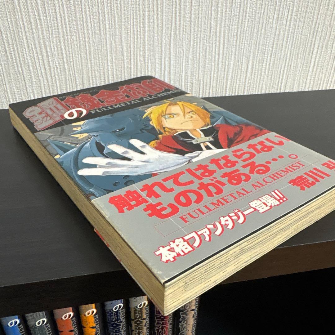 鋼の錬金術師 1巻 初版 帯付き 全巻 1巻から27巻 0巻 ラフ画集