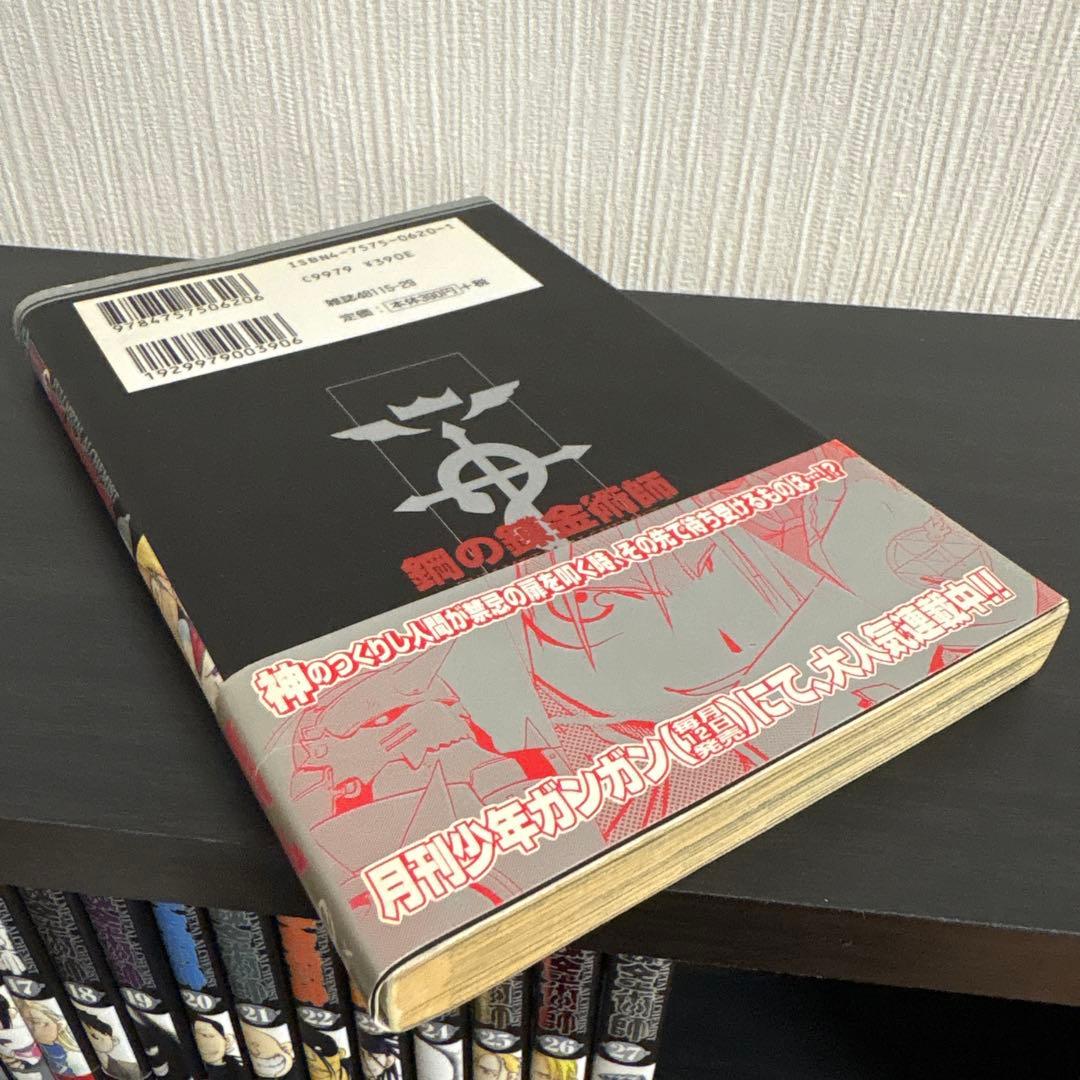 鋼の錬金術師 1巻 初版 帯付き 全巻 1巻から27巻 0巻 ラフ画集