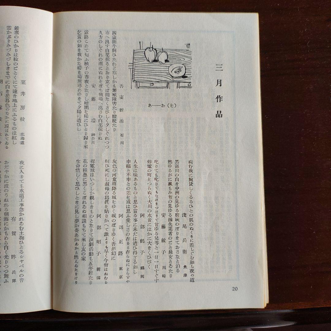 コスモス 創刊号 第1巻第1號 宮柊二編集 昭和28年発行