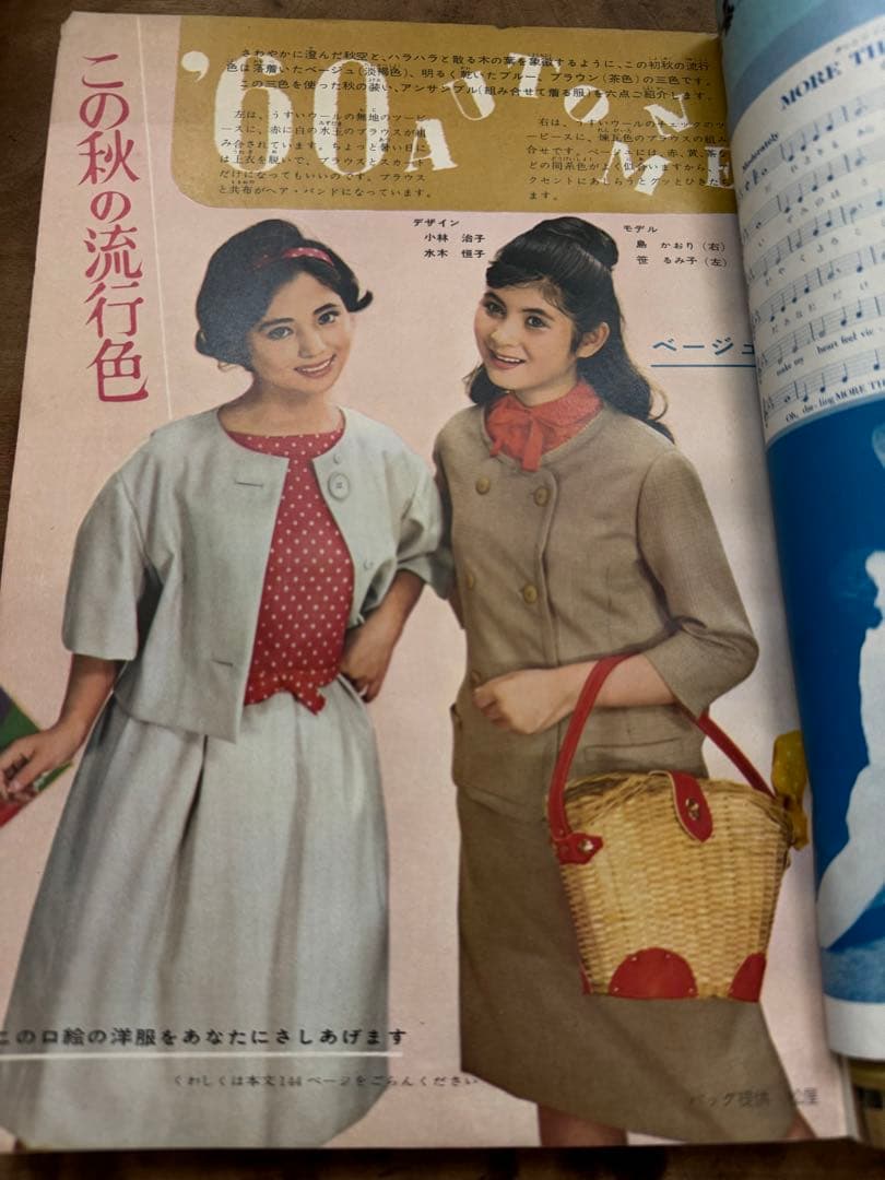 希少レア　昭和レトロ雑誌【美しい十代】1960年9月号【昭和35年】服飾　洋裁